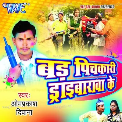 Bad Pichkari Dribarva Ki - Om Prakash Deewana