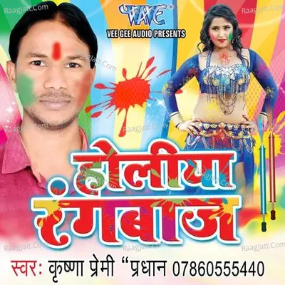 Holiya Rangbaaz - Krishana Premi Pradhan
