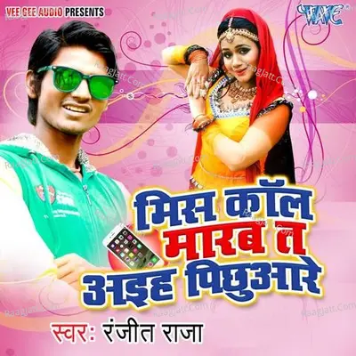 Miss Call Marab Ta Aaiha Pichhuare Poster