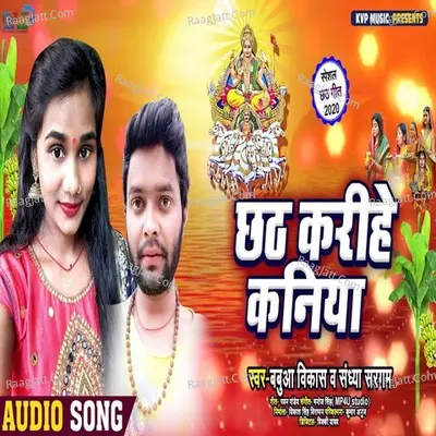 Chhath Karihe Kaniya Cover