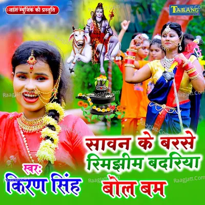 Sawan Ke Barse Rimjhim Badariya Bol Bam Cover