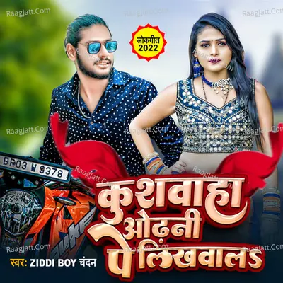 Ziddi Boy Chandan Image