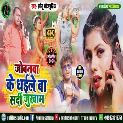 Jowanva ke dhaile ba sardi jukham