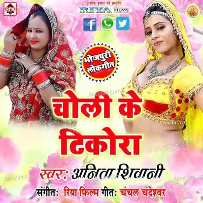 Choli Ke Tikora - Anita Sivani