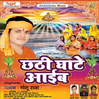 Chaithi Ghate Aaib - Golu Raja