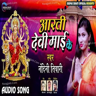 Aarti Devi Maai Ke Cover