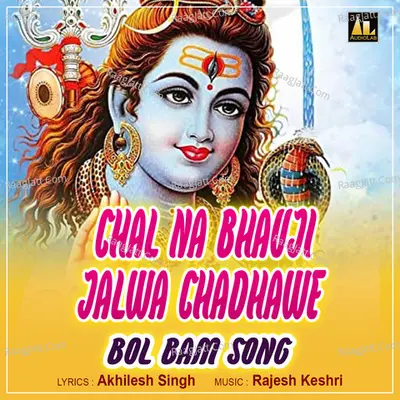 CHAL NA BHAUJI JALWA CHADHAWE BOL BAM SONG Poster
