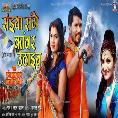 Saiya Sanghe Kawar Uthaeha Cover