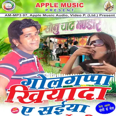 Golgappa Khiyada E Saiyan - Dharmendra Diwana