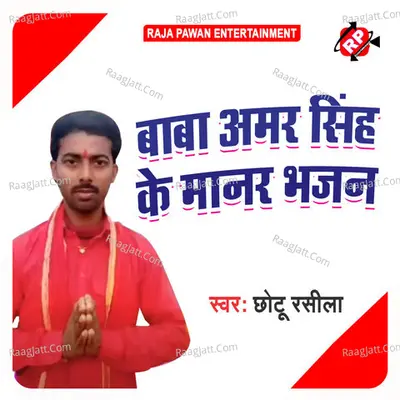 Baba Amar Singh Ke Manar Bhajan Cover