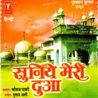 Suniye Meri Dua (Khwaja) Poster