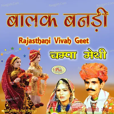 Balak Banadi Rajasthani Vivah Geet Poster