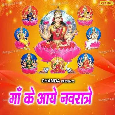 Maa Ke Aaye Navratre - Suresh Wadkar