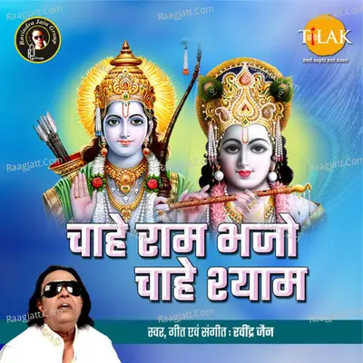 Chahe Ram Bhajo Chahe Shyam Poster