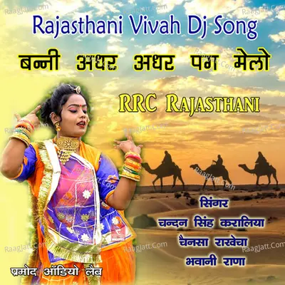 Banni Adhar Adhar Pag Melo Poster