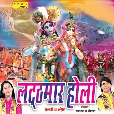 Lathmaar Holi - Nilam Yadav