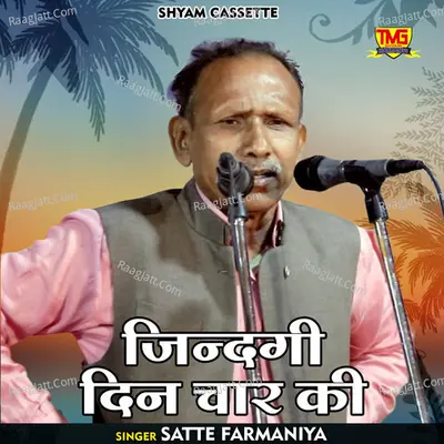 Jindgi din chaar ki