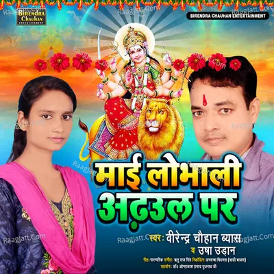 Mai Lobhali Adhul Par