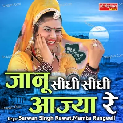 Jaanu Sidhi Sidhi Aajya Re