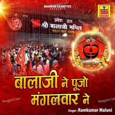 Balaji Ne Puja Mangalvar Ne - Ramkumar Maluni
