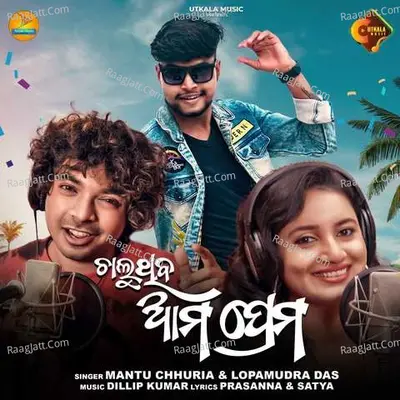 Chalu Thiba Ama Prema