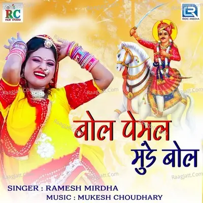 Bol Pemal Munde Bol Cover