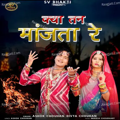 Kya Tan Manjta Re Poster