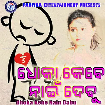 Dhoka Kebe Nain Dabu - Brundaban Meher