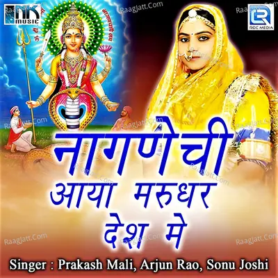 Nagnechi Aya Marudhar Desh Me - Prakash Mali