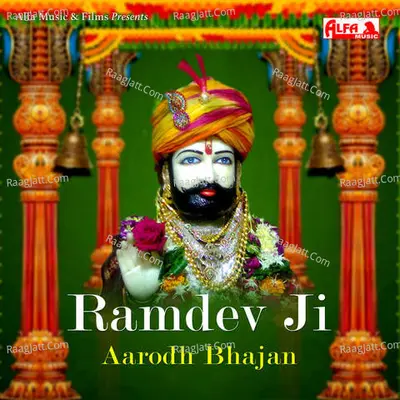 Ramdev Ji Aarodh Bhajan - 
