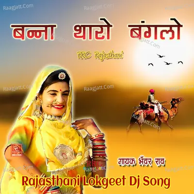Banna Tharo Banglo Poster