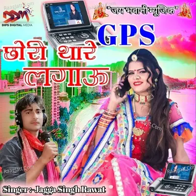 Chhori Thare GPS Lagaoo Poster