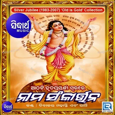 Nama Sankirtan - Dibakar Mohanty
