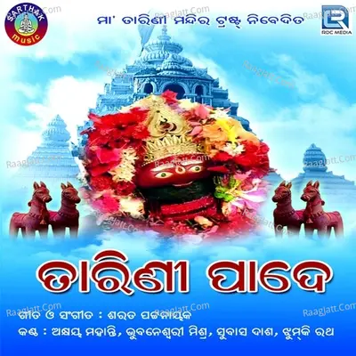Tarini Pade - Akhaya Mohanty