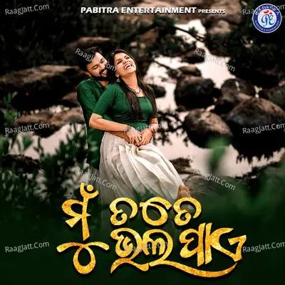 Mu Tate Bhala Paye Cover