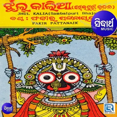 Jul Kaaliaa - Fakir Pattnaik