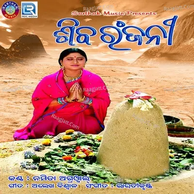 Shiba Ranjani - Namita Agarwal