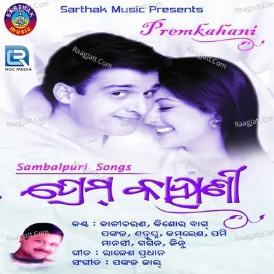 Prem Kahani - Pankaj Jal