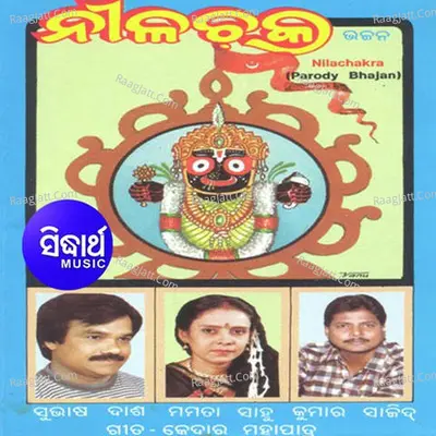 Nila Chakra - 