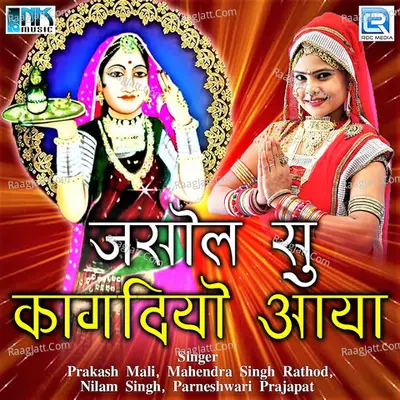 Jasol Su Kagadiyo Aaya Poster
