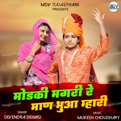 Modki Magari Re Maan Bhuaa Mhari