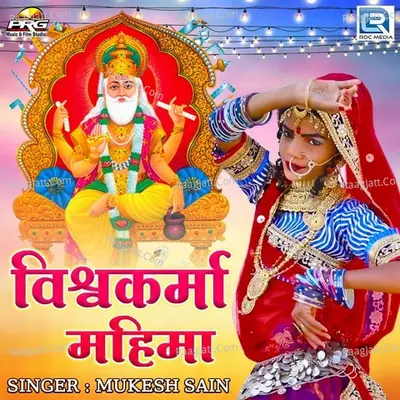 Vishwakarma Mahima Cover