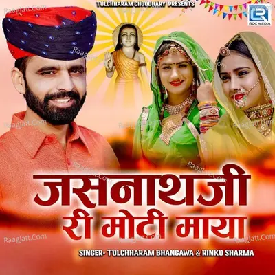 Jasnathji Ri Moti Maya Cover