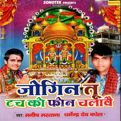 Jogin Tu Touch Ko Phone Chalave Poster