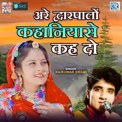 Are Dwarpalo Kanahiya Se Kah Do Poster