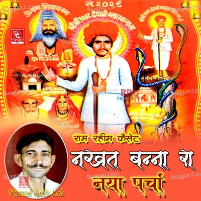 Nakhat Bana Ra Naya Parcha - Sitaram Panchariya
