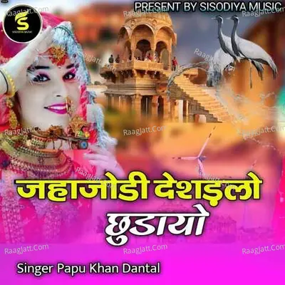 Jhajhodi Deshadlo Chudaayo Cover