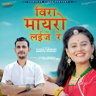 Beera Mayro Layje Re - Yuvraj Mewadi