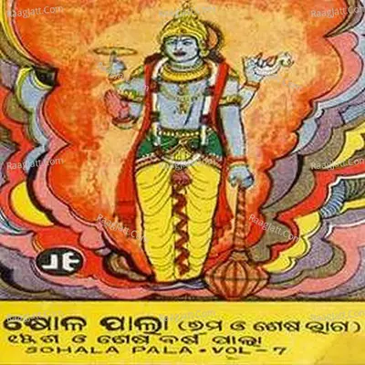 Sholapala - Vol 7 - Pala - 