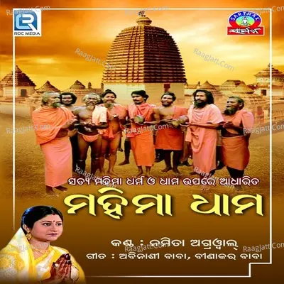 Mahima Dhama - Namita Agarwal